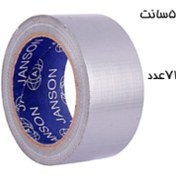 تصویر چسب برزنتی 25یارد جانسون (حلقه ای 90,000 تومان) JANSON DUCK TAPE