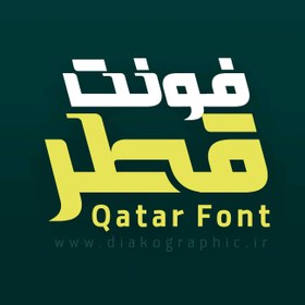 تصویر دانلود فونت فارسی قطر Qatar Font 