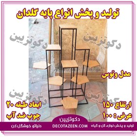 تصویر پایه گلدان استند گلدان ۹ طبقه ونوس تولید و پخش 
