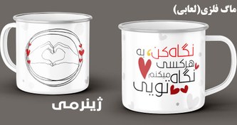 تصویر هدیه عاشقانه ماگ فلزی لعابی ولنتاین 021 