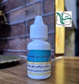 تصویر روغن سیاهی دور چشم Eye