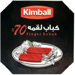 تصویر کباب لقمه 70% گوشت کیمبال 500 گرم 
