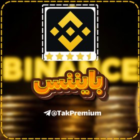 تصویر خرید اکانت بایننس - Binance 