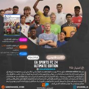 تصویر اکانت قانونی EA SPORTS FC 25 Ultimate Edition برای PS4 و PS5 