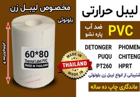 خرید و قیمت رول برچسبی مینی پرینتر حرارتی اندازه 80 * 60 میلیمتر جنس ...