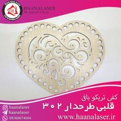 تصویر کفی تریکو بافی قلبی طرحدار 302 20 سانت 