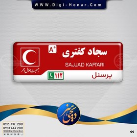تصویر اتیکت فلزی هلال احمر جمهوری اسلامی ایران 