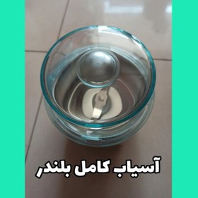 تصویر ‌ آسیاب کامل مخلوط کن بلندر جنس درجه یک جعبه دار وارداتی 