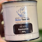 تصویر کیت تست آمونیاک اراک شیمی 