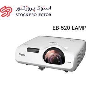 تصویر لامپ ویدئو پروژکتور اپسون EPSON EB-520 lamp EPSON EB-520 Projector Lamp