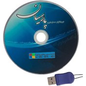 تصویر نرم افزار حسابداری پارسیان نگارش ساده 