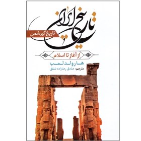 تصویر تاریخ ایران 