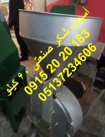 تصویر آسیاب شکر صنعتی 60 کیلو 