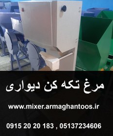 تصویر مرغ تکه کن دیواری 