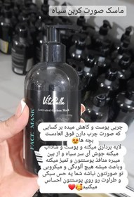 تصویر ماسک صورت ویتابلا رفع جوشهای سرسیاه از بین برنده جوش جای جوش پاکسازی صورت شفافیت صورت مناسب انواع بخصوص پوستهای چرب وجوشدار 