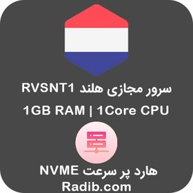 تصویر سرور مجازی NVME هلند - پلن RVSNT1 