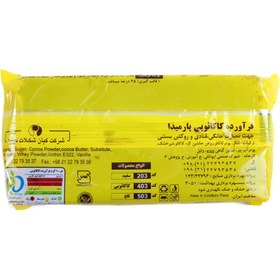 تصویر پارمیدا شکلات مینی شمشی کاکائویی280 g 