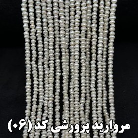 تصویر مروارید پرورشی کد 6 Cultured pearls code 6