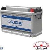 تصویر باتری 90 آمپر پایه کوتاه سوزوکی 