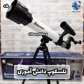 تصویر تلسکوپ دانش آموزی Telescope