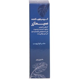 تصویر کرم مرطوب کننده سیمازر مدل F99 حجم 40 میلی لیتر 