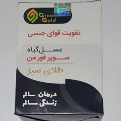 تصویر عسل گیاه قوای جنسی ( سوپر فورمن )-طلای سبز 