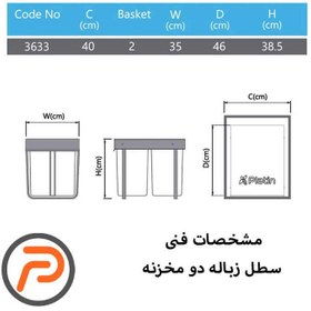 تصویر سطل زباله دو مخزنه پلاتین(3633) 40 لیتری 