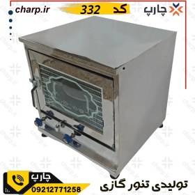 تصویر تنور گازی تمام‌استیل چدن 33 + دوسینی کد 332 (فیلم دارد) 