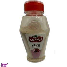تصویر پودر پیاز محصولات ارفعی وزن 70 گرم 