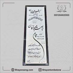 تصویر سنگ قبر پدر کریستال – کد : 0918 