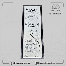 تصویر سنگ قبر پدر کریستال – کد : 0918 