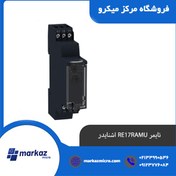 تصویر تایمر RE17RAMU اشنایدر 