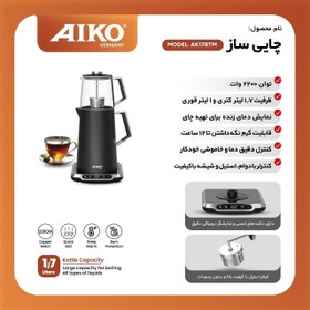 تصویر چایساز آیکو مدل AK178TM AIKO AK178TM