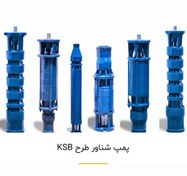 تصویر پمپ شناور۶۶۰۸/۱۸گازارمشهد - ۱۷ Submersible pump 6608/18 by Gazarpump Mashhad