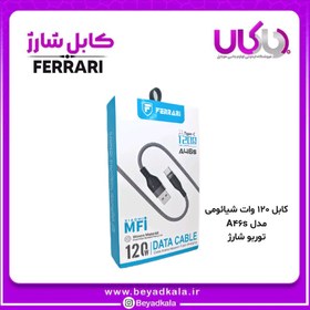 تصویر کابل 120W شیائومی فراری مدل A46s 