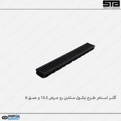 تصویر گاتر استخر طرح نیکول ماشین رو عرض 13.5 و عمق 6 سانتی متر 