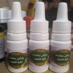 تصویر روغن بنفشه پایه کنجد، جهت بهبود سردرد، میگرن و سینوزیت، گرم کننده مغز، از بین برنده خشکی بینی 