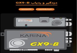 تصویر انواع ردیاب دزدگیر برند کاربنا - GX9-B 