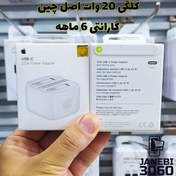 تصویر شارژر اپل مناسب برای آیفون ۱۳ گارانتی دار 