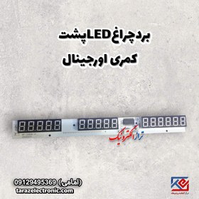 تصویر Display پشت LED کمری اورجینال 