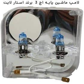 تصویر لامپ هالوژن گازی پایه H3 برند استار لایت (2عددی) Lamps 55W H3 StarLight KOREA