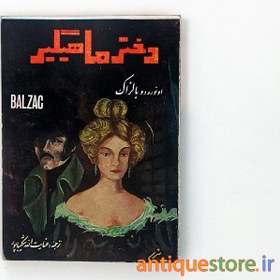 تصویر کتاب دختر ماهیگیر 