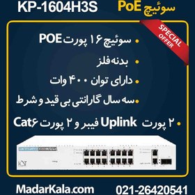 تصویر سوئیچ 16 پورت کی دی تی مدل KP-1604H3S ا KDT KP-1604H3S 16-Port Switch KDT KP-1604H3S 16-Port Switch