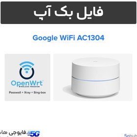 تصویر فایل بک آپ OpenWRT روتر گوگل وای فای 