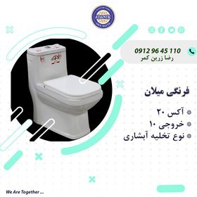 تصویر توالت فرنگی عظیمی مدل میلان توالت فرنگی عظیمی مدل میلان