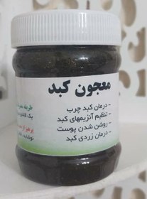 تصویر معجون کبد چرب طب سنتی 