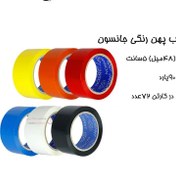 تصویر چسب نواری جانسون پهن رنگی ۹۰ یارد 