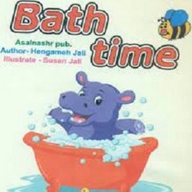 تصویر کتاب حمام bath time 