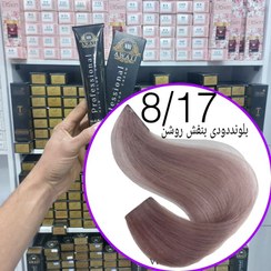 تصویر رنگ مو آوایی شماره 8.17 حجم ۱۲۰ میل رنگ دودی بنفش روشن 