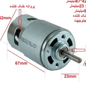 تصویر موتور اسپیندل DC ولتاژ 12 الی 24 ولت مدل 775 151113